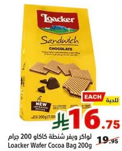 Loacker Wafer Cocoa Bag 200g