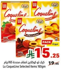 كيك لو كوكلاين اصناف محدده 165 جرام