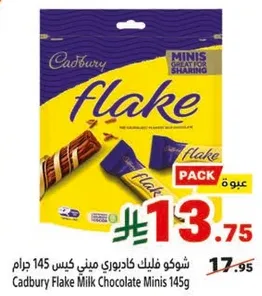 شوكو فليك كادبوري ميني كيس 145 جرام