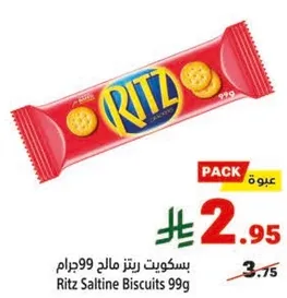 بسكويت ريتز مالح 99جرام