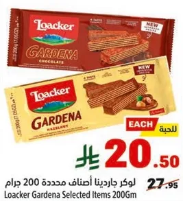 لوكر جاردينا اصناف محدده 200 جرام