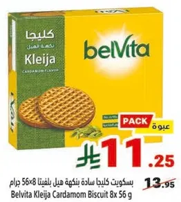 بسكويت كليجا ساده بنكهه هيل بلديتنا 56x8 جرام