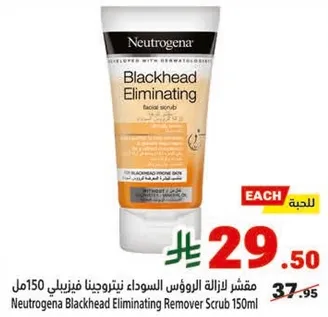 مقشر لازاله الرووس السوداء نيتروجينا 150مل