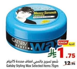 شمع تسريح جانتسي محدده 75 جرام