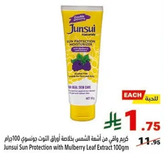 كريم واقي من اشعه الشمس بفاعليه اوراق التوت جونسوي 100جرام