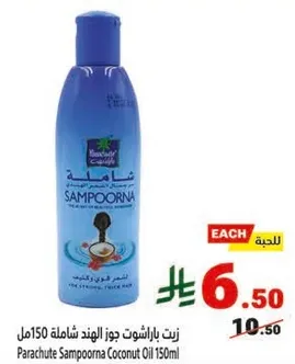 زيت باراشوت جوز الهند شامله 150مل