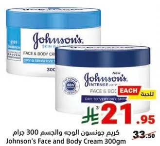 كريم جونسون للوجه والجسم 300 جرام
