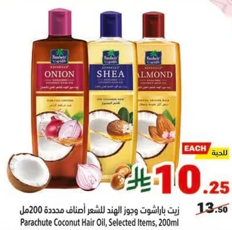 زيت باراشوت وجوز الهند للشعر 200مل