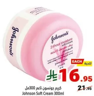 كريم جونسون ناعم 300مل