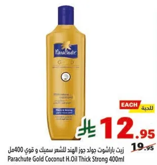 زيت باراشوت جود الهندي للشعر سميك و قوي 400مل
