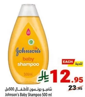 Johnson's Baby Shampoo 500 ml