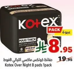 حفاضات كوتكس ماكسي الليلي 8 فوط