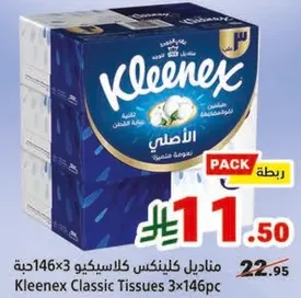 مناديل كيلينكس كلاسيكو 3×146 قطعه