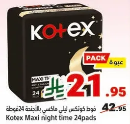 فوط كوتكس ليل ماكسي باللنجات 24 قطعه