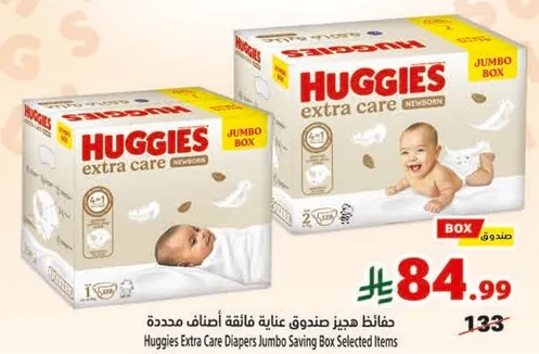 حفاظات هجيز صندوق عنايه فايقه قايمه اصناف محدده