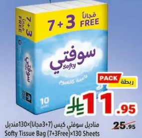 مناديل سوفيتي كيس (7+3 مجانا) 130 منديل.