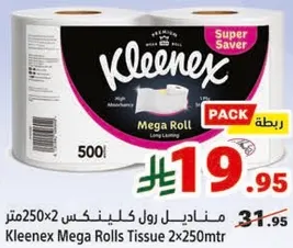 مناديل رول كلينكس 2×250 متر