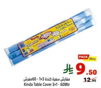 مفارش سفره كنده 1×3 - 60متر