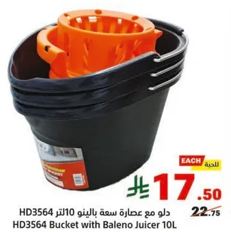 دلو مع عصاره سعه 10 لتر بالينو