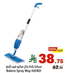 مساحه بلاط بخاخ ميكرو فيبر بالينو