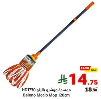 ممسحه موشي بالينو 120 سم