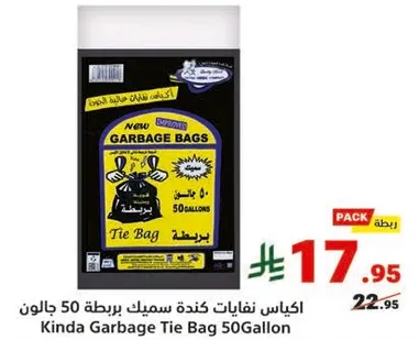 اكياس نفايات كنده سميك بركه 50 جالون