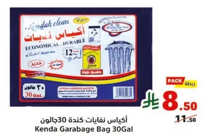 اكياس نفايات كنده 30جالون