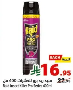 مبيد ريد برو للحشرات 400 مل