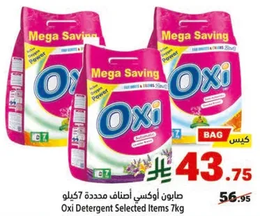 بايون اوكسي اضانات محدده 57 كيلو