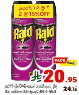 بخاخ رد ميد للحشرات المتعدده (2x300مل) مع 15% خصم