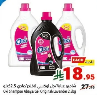 شامبو عباءه/جل اوكسي/عادي/لافندر 2.5 كيلو
