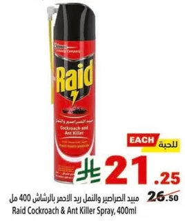 ميداد الصراصير والنمل رد الاحمر بالرشاش 400 مل