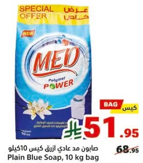 صابونه مد عادي ازرق كيس 10 كيلو