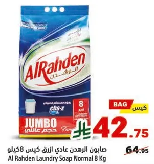 صابونه الرهند عادي كيس 8 كيلو