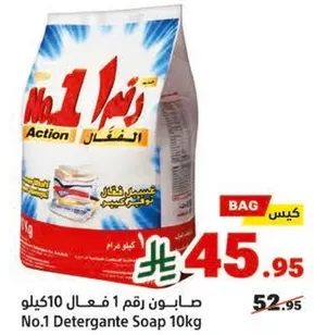 صابون رقم 1 فعال 10 كيلو