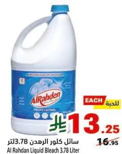 سايل كلور الرهيدن 3.78 لتر