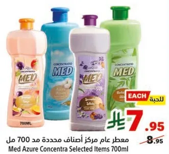 معطر عام مركز اصناف محدده 700 مل