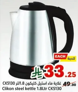 غلايه ماء استيل كليكون 1.8 لتر CK5130