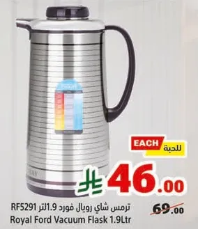 ترمس شاي رويال فورد 1.9 لتر