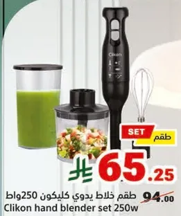 طقم خلاط يدوي كليكون 250 وات
