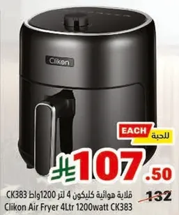 قلايه هواييه كلينكون 4 لتر 1200 واط CK383