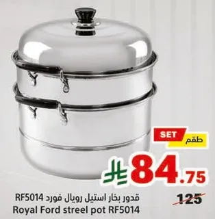قدور بخار استيل رويال فورد RF5014