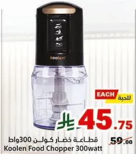 قطاعه خضار كولن 300 وات