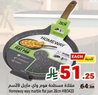 مقلاه هوم واي ماربل 28 سم