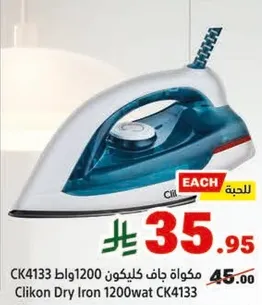 مكواه جاف كليكون 1200 وات CK4133