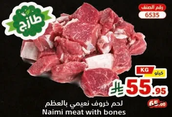 لحم خروف ناعم بالعضم