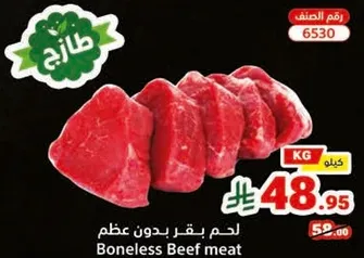 لحم بقر بدون عظم