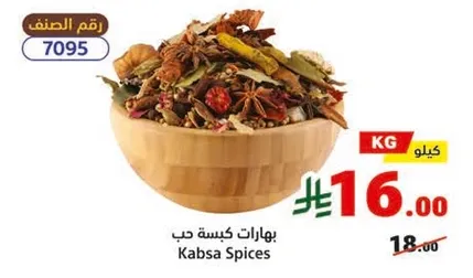 بهارات كبسه حب