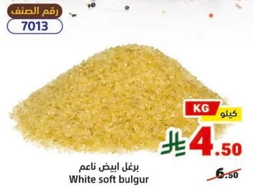 برغل ابيض ناعم