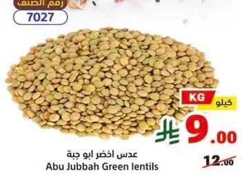 عدس اخضر ابو جبه